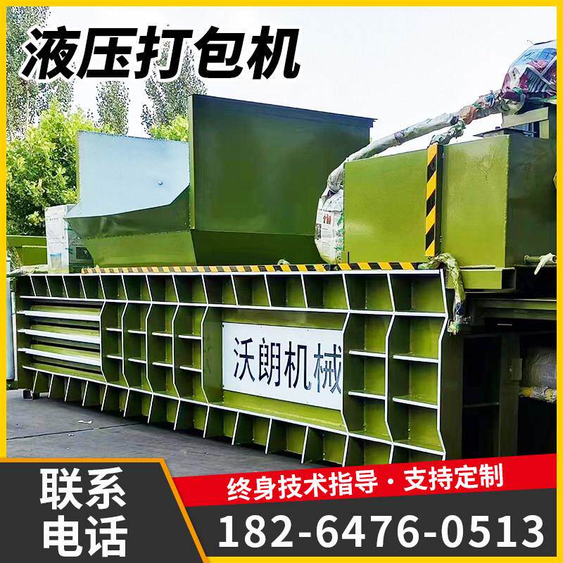 大小型卧式废纸打包机编织袋塑料瓶易拉罐压缩机全自动纸箱打包机