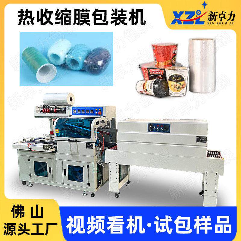 全自动L型封切机礼盒纸箱书本鸡蛋塑封机餐具覆膜热收缩膜包装机