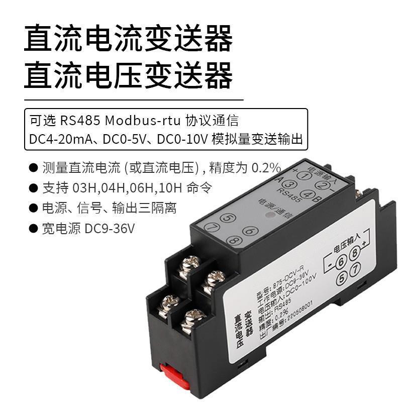 交直流电压电流变送器RS485输出4-20mA0-10V0-5V模拟量采集卡工业