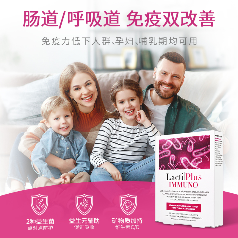 Lactiplus乐芙乐斯免疫力过敏鼻敏益生菌孕妇青少年【临期特惠】