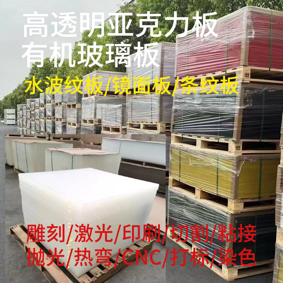 透明亚克力板有机板花纹板定制UV印刷广告牌激光切割磨砂热弯加工