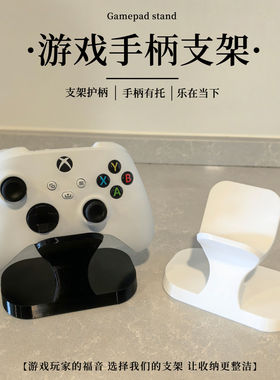 Xbox游戏手柄桌面支架个性ps4展示任天堂全手柄支架通用款ps4ps5