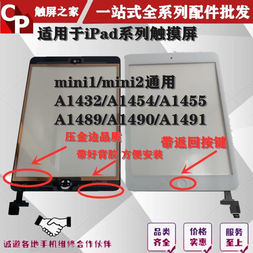 适用ipad mini1 mini2 A1489 A1490 A1491 A1432 A1455触摸屏外屏