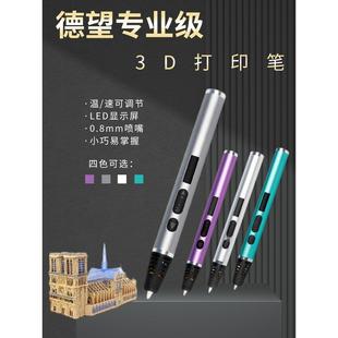 德尚3D打印笔专业级多功能儿童3D立体DIY造型人物制作设计生