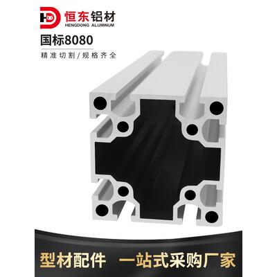 8080铝型材2.0厚 工业铝合金型材 设备重型铝合金8080工业铝型材