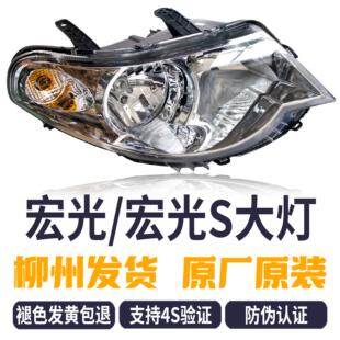 原厂原装五菱宏光/宏光S大灯总成远近光灯方向灯前大灯组合灯灯罩
