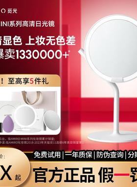 AMIRO觅光化妆镜mini台式led带灯可携式桌面网红日光镜梳妆发光镜