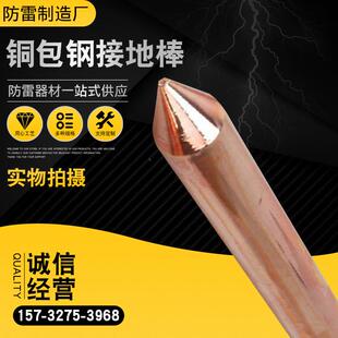 铜包钢接地棒家用接地线防雷接地棒接地引下线接地针镀铜接地极