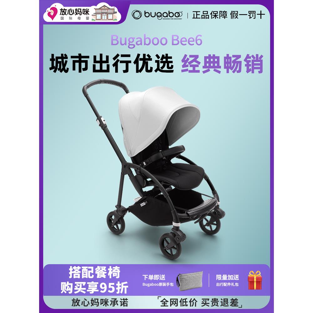 放心妈咪Bugaboo Bee6婴儿推车可坐躺折叠轻便Bee5博格步婴儿车