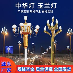 中华灯玉兰灯定制3米-12米5火7火9火源头厂家LED景观灯广场灯