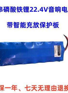 22.4V磷酸铁锂电池32700音响专用原厂电池带智能充放保护板