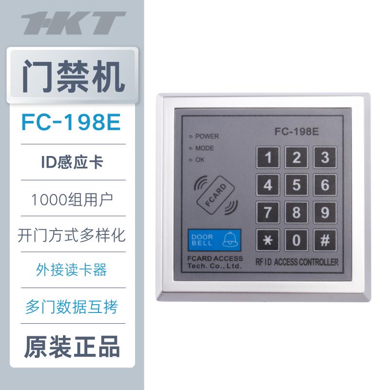 FC-198E FC-198M刷卡密码开门FCARD FC198M ID门禁机FC198E