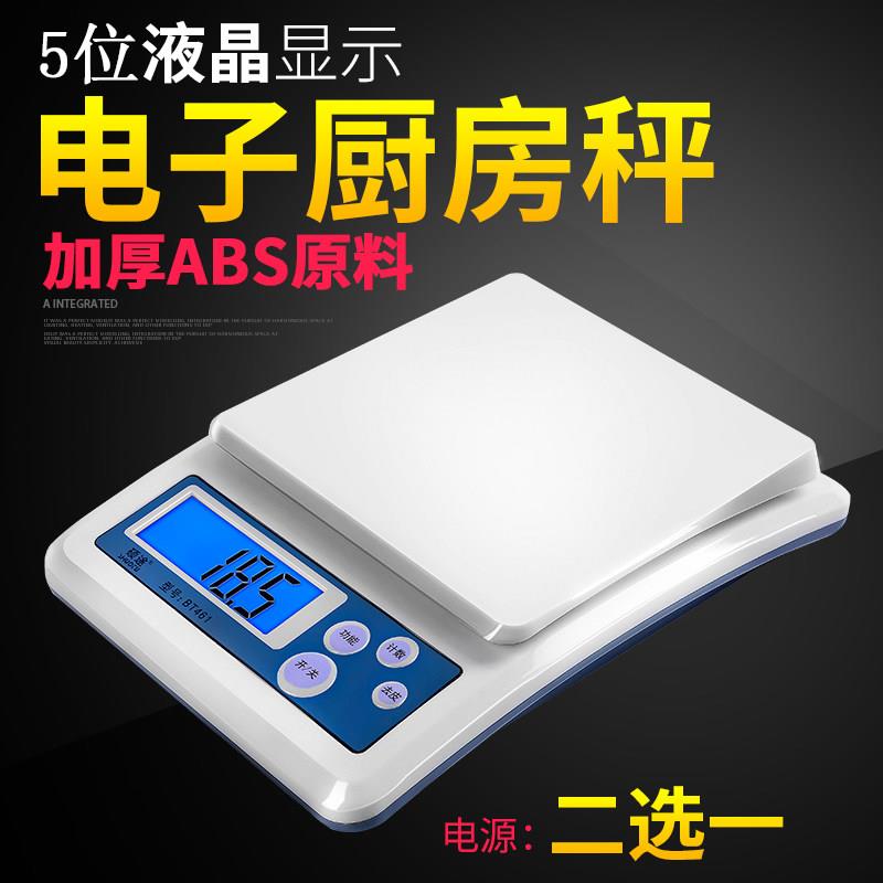 电子秤家用小型克秤商用食品计数克重称高精度5kg厨房烘焙电子秤