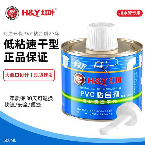 PVC专用胶水红叶排水管胶水PVC硬质聚氯乙烯黏合剂下水管道胶水