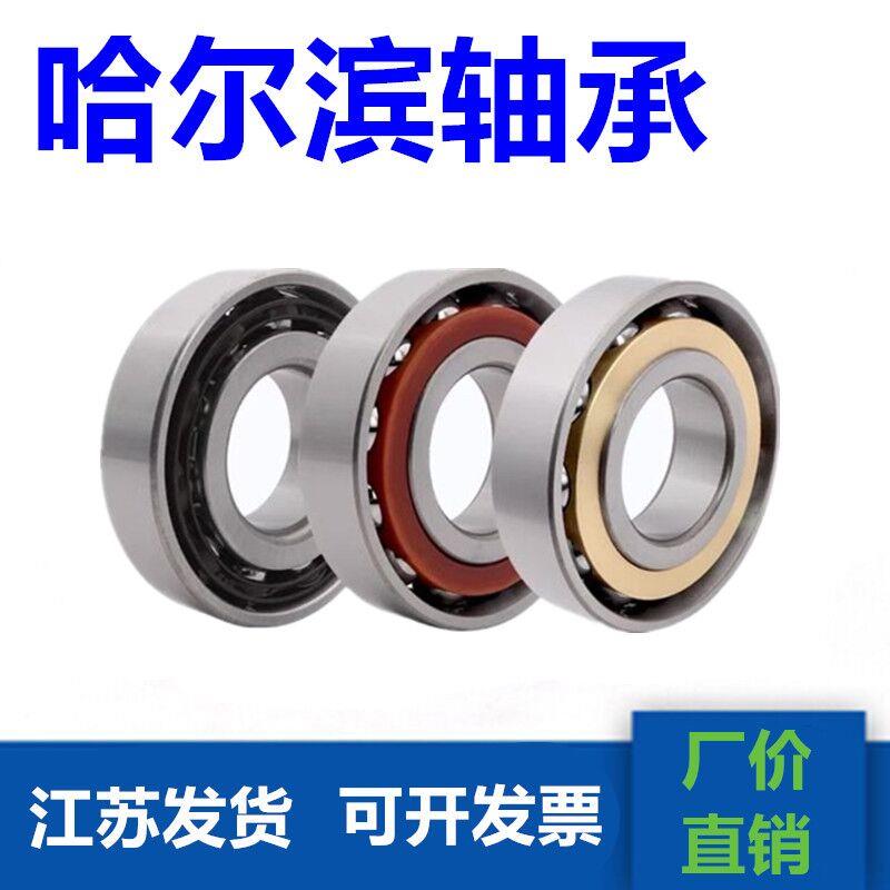 哈尔滨轴承7314 7315 7316 7317 7318 7319 7320 7322 7324AC M