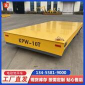 蓄电池电动地平车5吨智能搬运10吨无轨移动可升降式 平板运输车