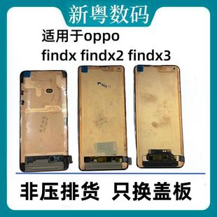 适用于OPPOFindX FindX2pro/3pro FindX5/X6pro X7原换面屏幕总成