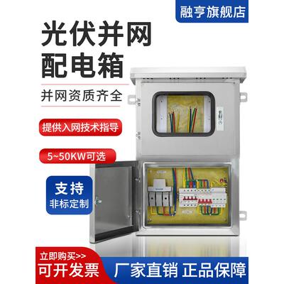 不锈钢光伏并网配电箱30kw5KW20KW15KW8KW380V220V户外交流汇流箱