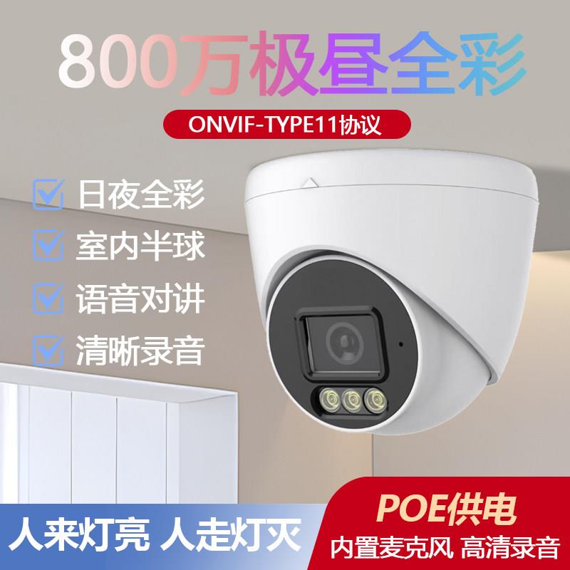 800万涂鸦协议网络监控摄像头智能全彩夜视POE供电室内远程监控器