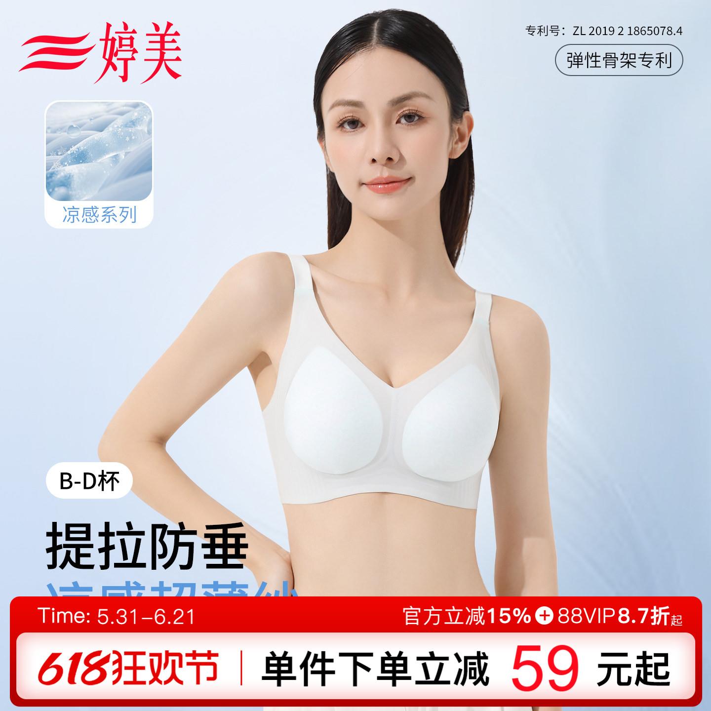 婷美提拉聚拢防垂凉感无痕内衣调整型软支撑收副乳洞洞杯薄款文胸