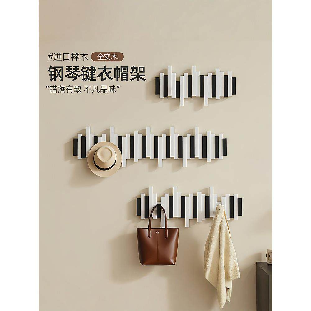 实木钢琴键挂衣架家用卧室挂包置物衣帽架入户门不占空间壁挂衣钩