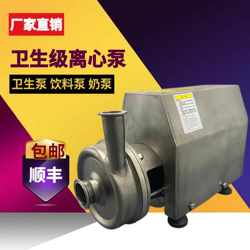 卫生级离心泵食品级饮料泵卧式不锈钢水泵打奶泵防爆卫生泵耐高温