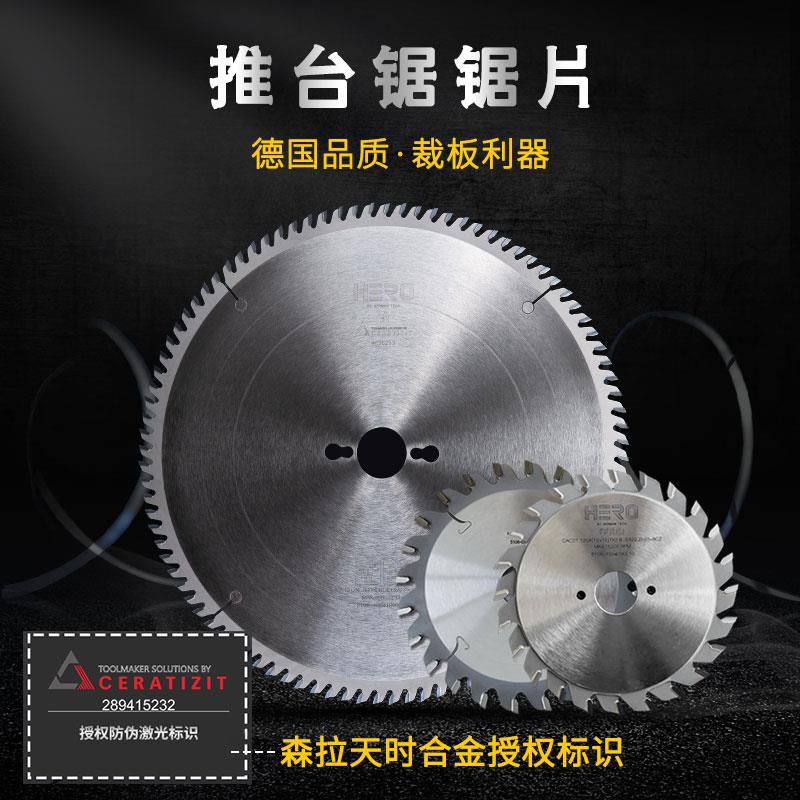 进口精密推台锯12寸300mm96齿木工合金裁板锯片HERO免漆板子母锯