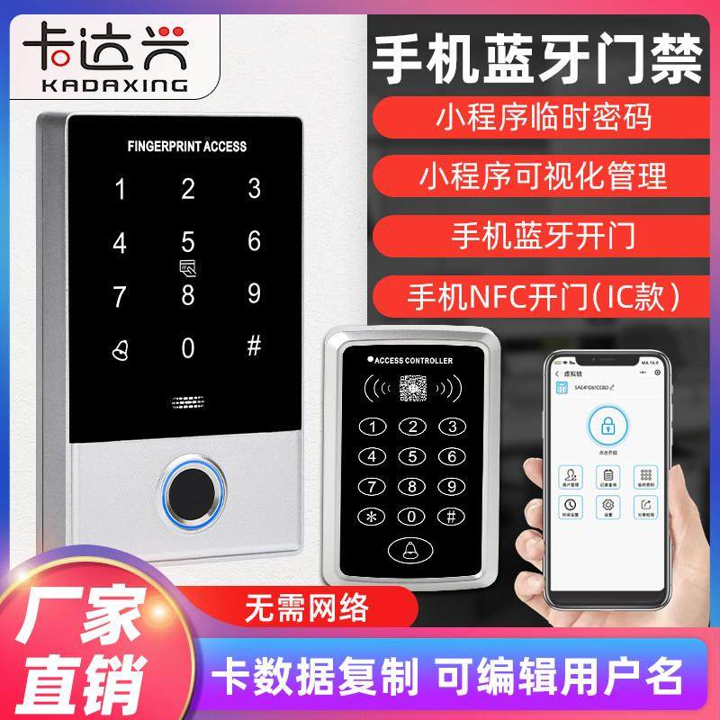 IDICNFC蓝牙指纹门禁一体机小程序门禁机设置临时密码门禁机门禁