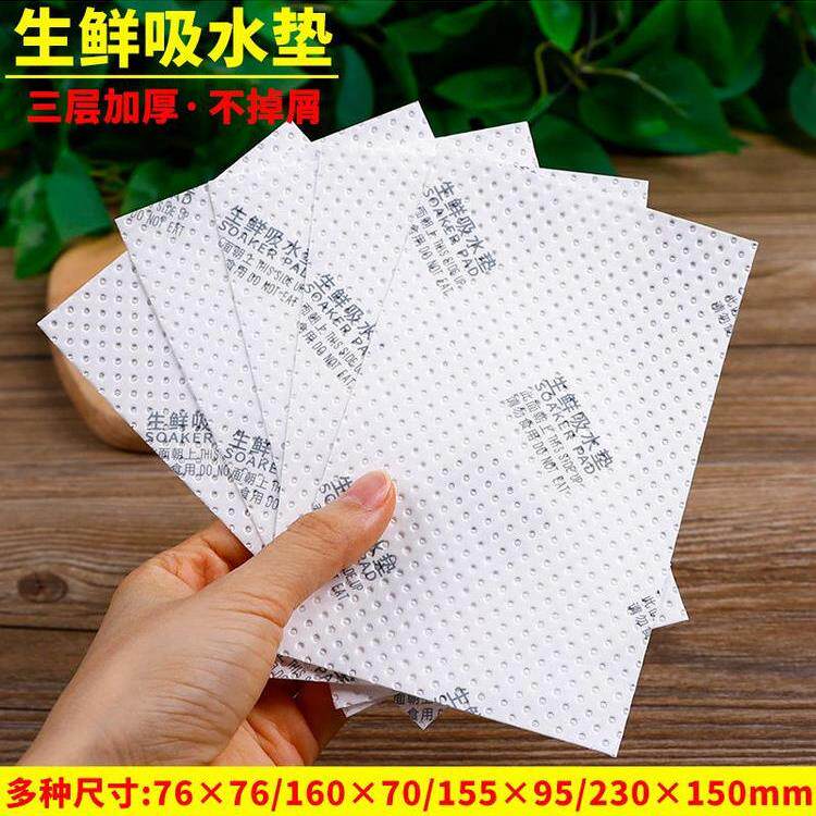 一次性印刷层压吸收纸果蔬食品级锁紧垫三文鱼锁紧保水垫