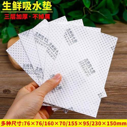 一次性印刷层压吸收纸果蔬食品级锁紧垫三文鱼锁紧保水垫