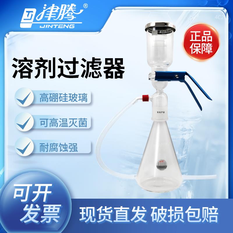 津腾溶剂过滤器1000/2000ml高硼硅玻璃抽滤瓶砂芯过滤装置