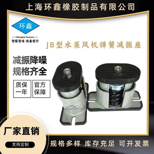 环鑫减震器水泵隔振空调风机减振器可调节弹簧减震器隔振座JB75-S