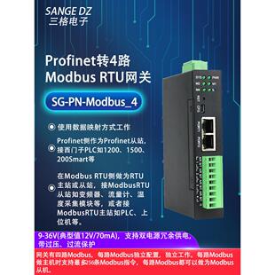 Profinet转4路Modbus RTU485网关协议转换器每路Modbus独立配置