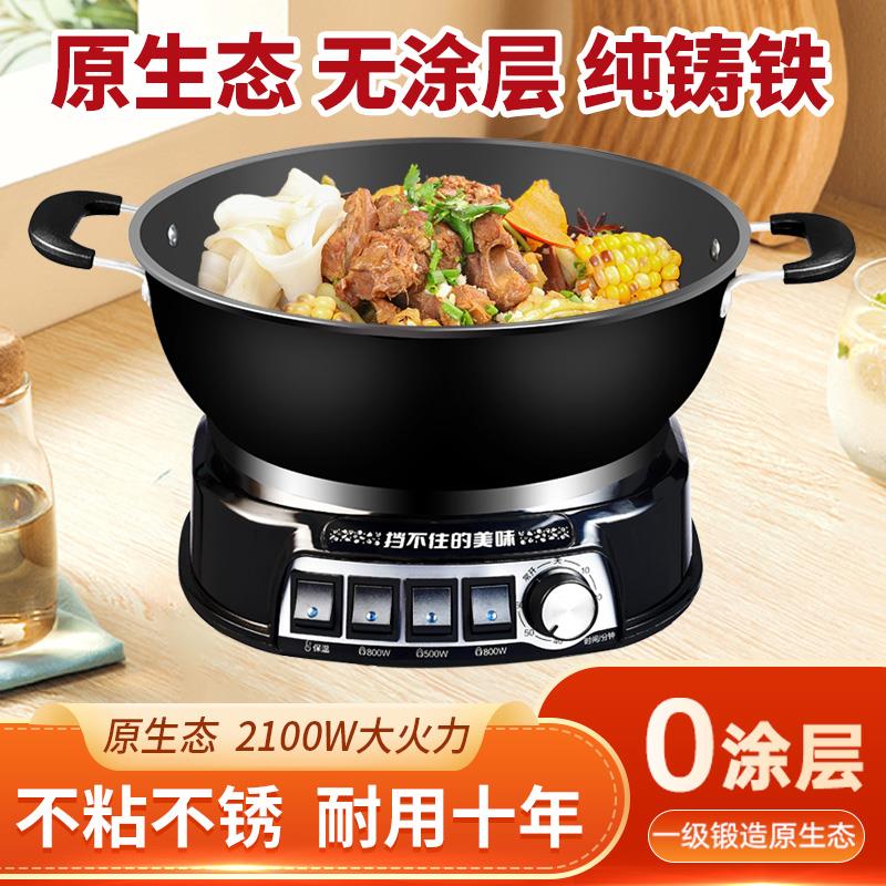 铸铁电炒锅多功能家用电锅电热锅爆炒蒸煮炒煎炸一体式插电炒菜锅