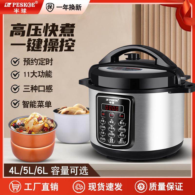 半球电子压力锅家用智能预约全自动2.5L4L5L6L8L人高压电子锅双胆