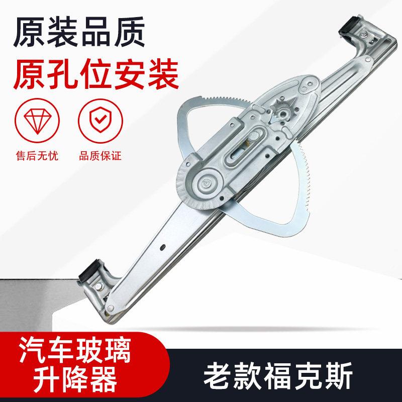 适用05-11年经典福克斯前门电动玻璃升降器车窗升降器支架摇机