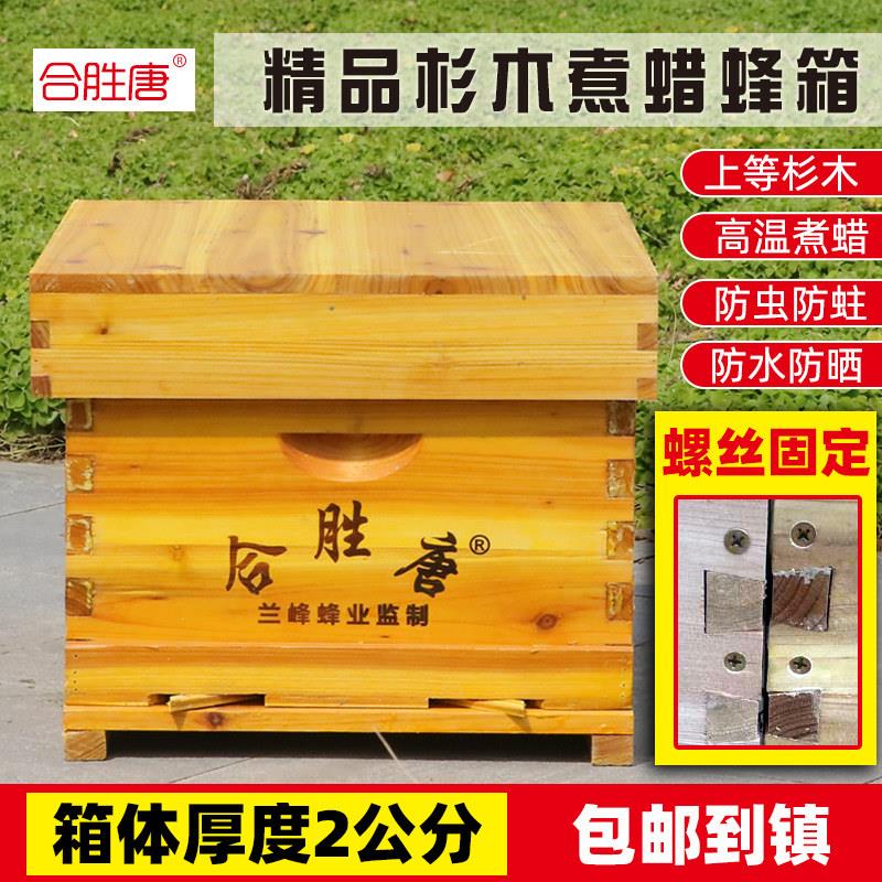 蜜蜂蜂箱全套养蜂工具专用七框蜂桶箱煮蜡杉木中蜂标准十框蜂巢箱
