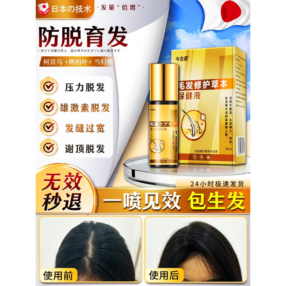 生发剂快速生长增发密发男女专用焕活毛囊养发育发精华液防脱神器