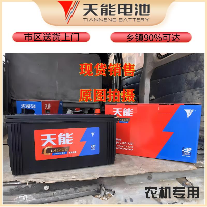 天能启动蓄电池12V3645/60/80/105/120AH电瓶农用车12V铅酸免维护