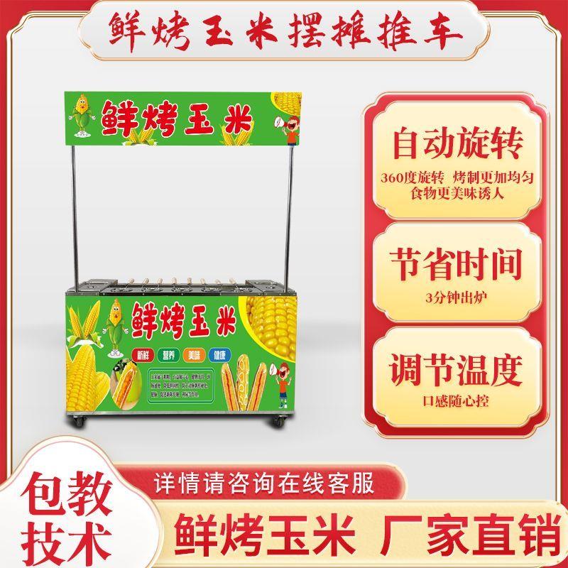 网红自动旋转鲜烤玉米机苞米炉子多功能燃气烧烤炉摆摊