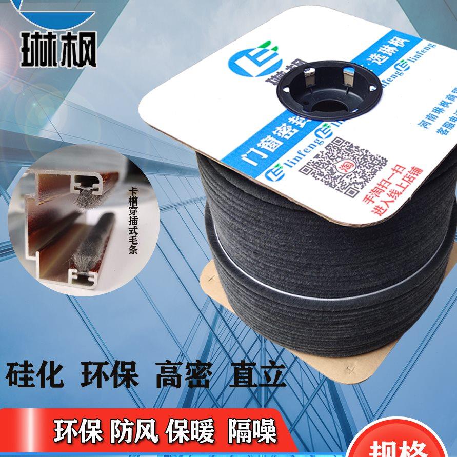卡槽式穿插铝合金塑钢移门窗密封条隔音挡风防尘纱窗硅化毛条配件