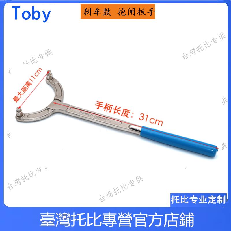 自行车电动车维修工具装卸刹车鼓扳手 拆卸抱闸胀闸飞轮工具c-349