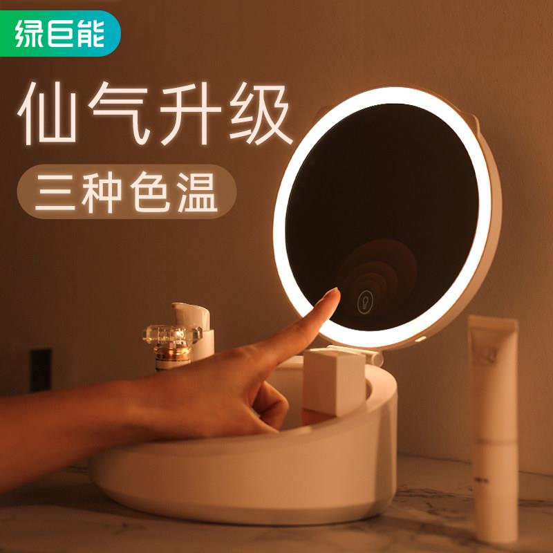 绿巨能智能化妆镜收纳盒一体台式桌面自然光带led补光灯镜子家用