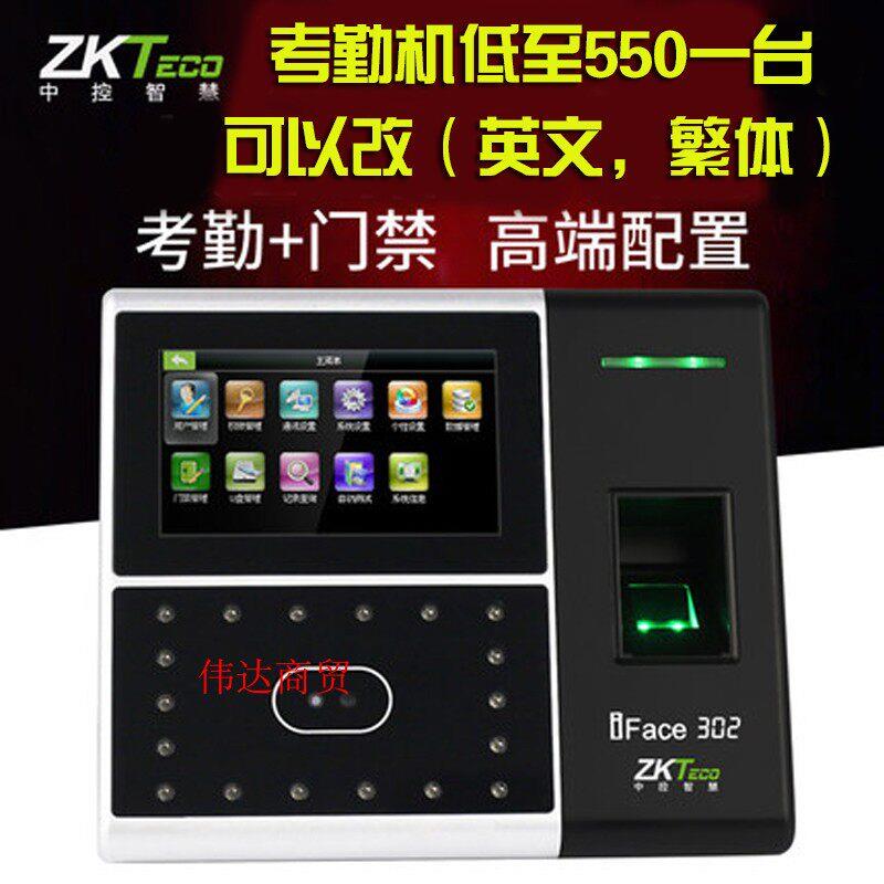 中控智慧iface302/702 /703/303/102人脸面部指纹门禁考勤All