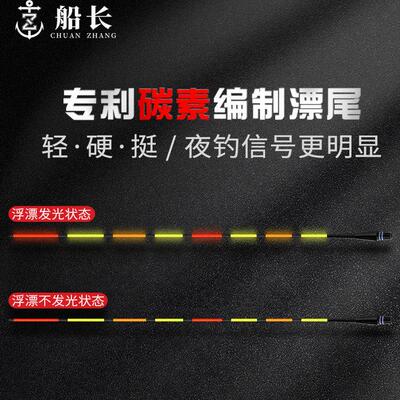 正品船长电子漂漂尾夜光漂醒目高灵敏夜钓浮漂防爆顶宽丝窄丝漂尾