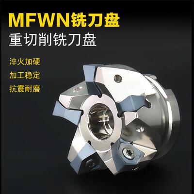 MFWN数控快进给铣刀盘90度直角重切削平面飞刀盘WNMU080608铣刀片