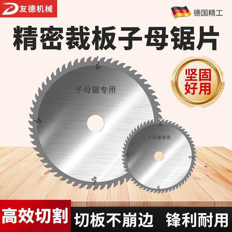 木工专业级原装无尘子母免漆板锯片专用梯平齿生态不崩边交替漆板,五金/工具,电锯片,淘宝优惠券,粉丝福利购,淘宝优惠卷