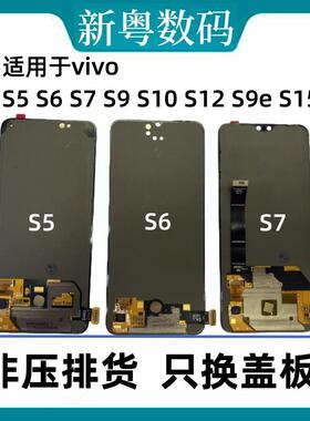 适用于 于vivo S5 S6 S7 S9 S10 S10pro S12 S9E S15E原装萤幕幕