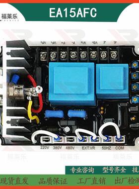 EA16A固也泰EA15A发电机AVR自动电压调压板EA15A-2 EA15AFC稳压板