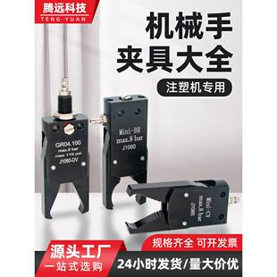 机械手水口夹具Mini-AR/BR/弧形夹爪配件大全注塑机气动迷你夹子